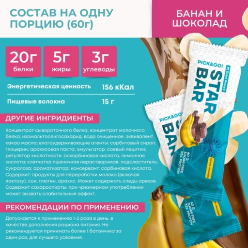 RED STAR LABS STARBAR Extra Protein 60 г - банан-шоколад 