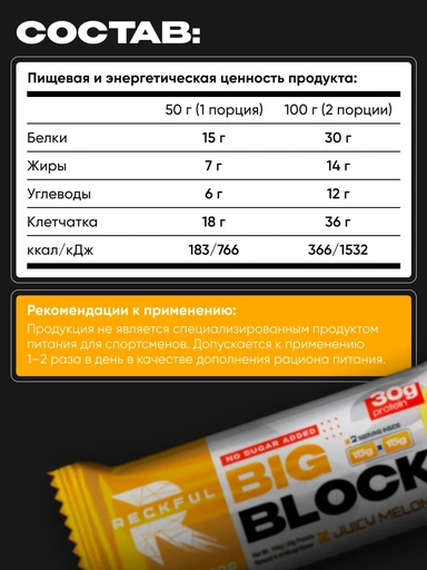 RECKFUL ® PROTEIN BAR - BIG BLOCK 100g 1 батончик 30г белка (Дыня в белой глазури) 