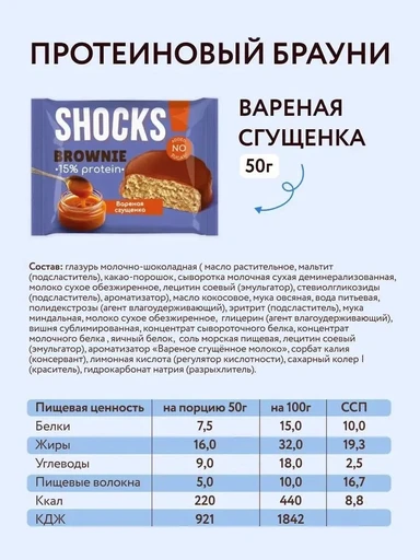 FitnesSHOCK Брауни глазированный SHOCKS 50 г - шоколадный 