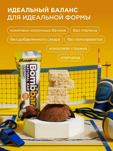 BOMBBAR Батончик неглазированный Кокос 60 гр. 