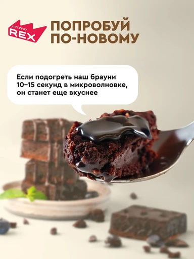 Protein Rex Брауни протеиновое 12*50 г - лесной орех 
