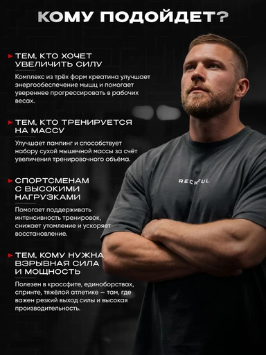 Reckful ® Tri-Creatine (Creatine Complex) 150 caps 