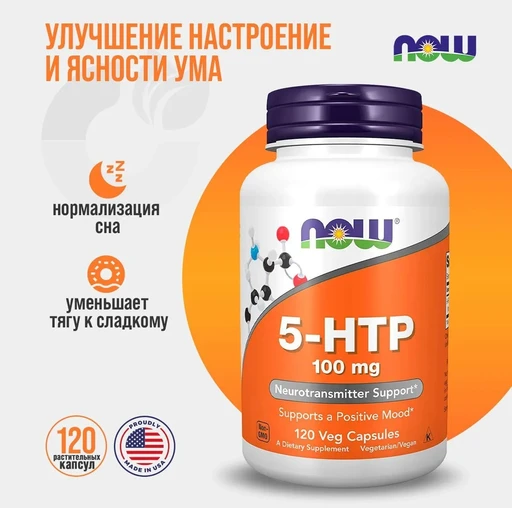 NOW 5-HTP 100 mg 120 vcaps