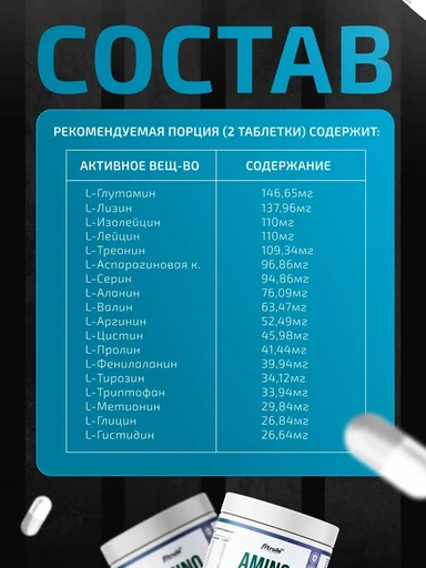 Fitrule Amino complex 300 tabs 