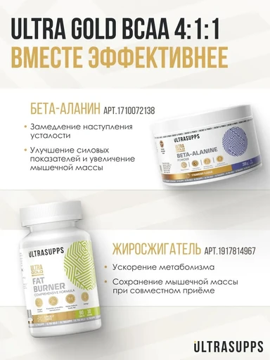 Ultrasupps Ultra Gold BCAA 150 капс 