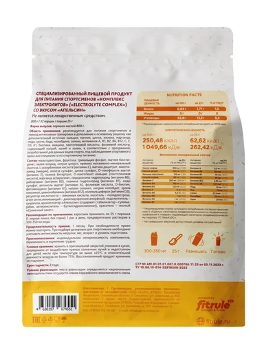 Fitrule Isotonic 800g (Апельсин) 