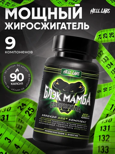 Hell Labs Black Mamba 90 caps