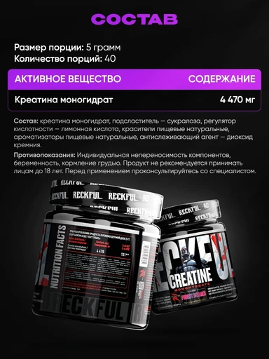 Reckful ® Creatine monohydrate 200g (Wild Berries) 