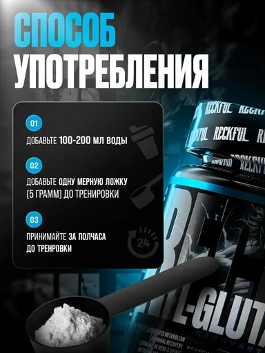 Reckful ® L-Glutamine 240g 