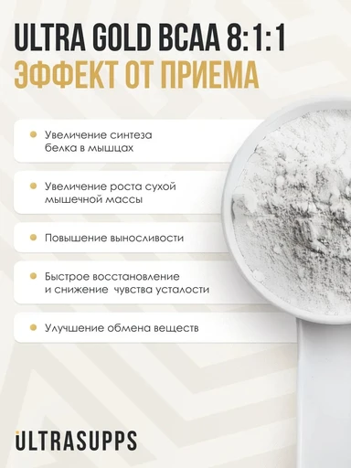 ULTRASUPPS Ultra Gold BCAA 8:1:1 300 г - фруктовый пунш 
