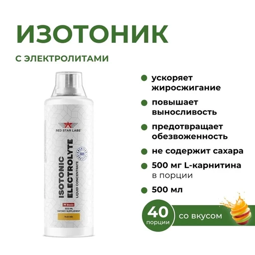 Red Star Labs Isotonic Electrolyte 500 мл - фруктовый микс
