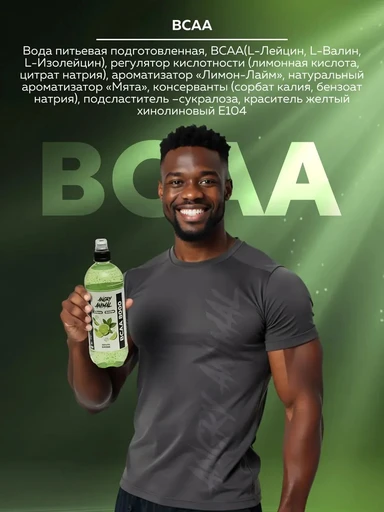 Angry Animal BCAA со вкусом - Мохито, 0,7 л 