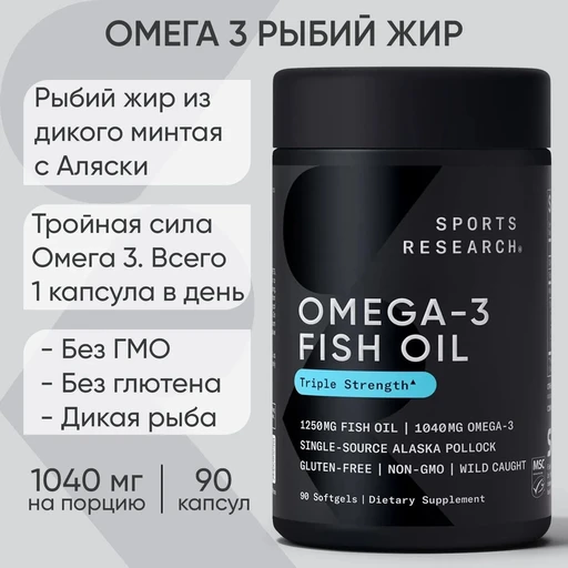 SPORTS RESEARCH Omega-3 90 мяг капс