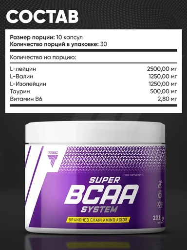 TREC NUTRITION Super BCAA System 300 капс 