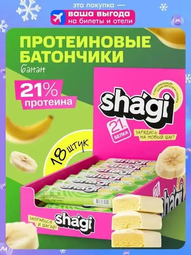Protein Rex Shagi Protein Bar 40 гр банан 