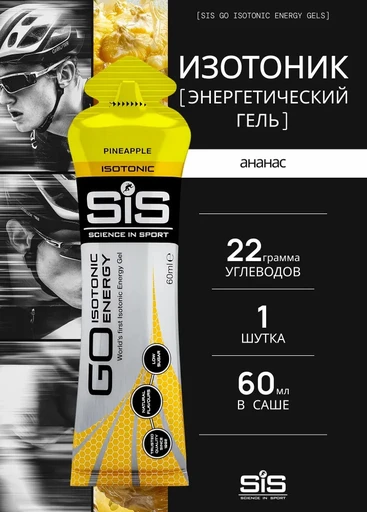 SIS  Гель изотонический углеводный, вкус Ананас, 60мл*