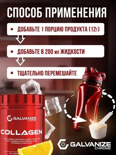 Galvanize Collagen  300 г - холодный лимонад 