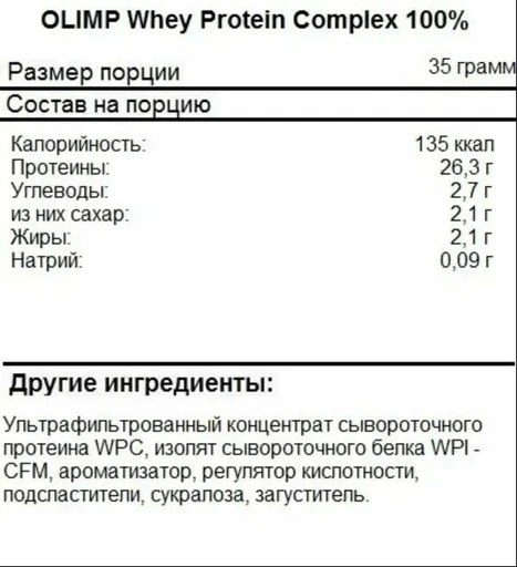 OLIMP Whey Protein Complex 100%, 1800г (Шоколад) 