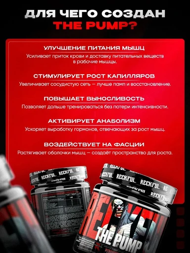 Reckful ® Pump complex 240g 30 serv (Blueberry apple) 