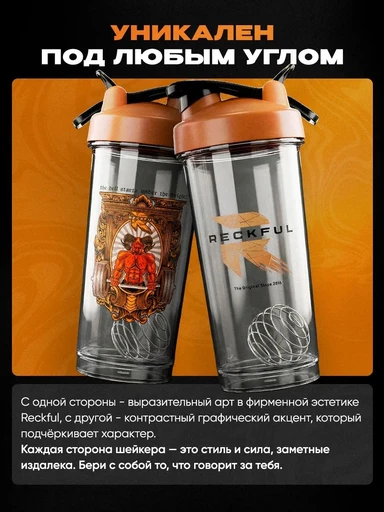 Шейкер Reckful ® Bottle PC 600ml Devil 