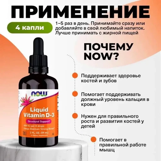 Now Liquid Vitamin D-3 59мл 