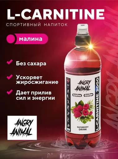 Angry Animal L-carnitine со вкусом - Малина, 0,7 л