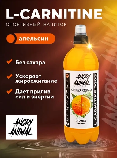 Angry Animal L-carnitine со вкусом - Апельсин, 0,7 л