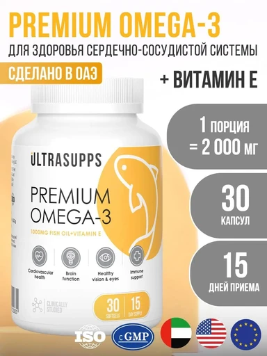 ULTRASUPPS Premium Omega-3 30 мягких капс