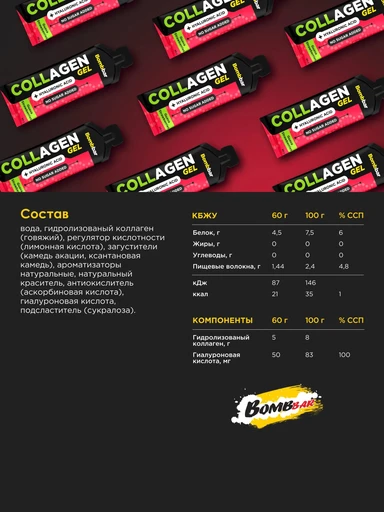BOMBBAR Питьевой гель с коллагеном Гуава-клубника 60 г 