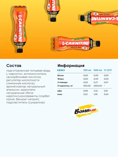 Bombbar Напиток "Л-карнитин со вкусом апельсин" 500 мл 