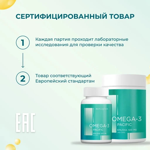 Reflexion Omega-3 Pacific EPA/DHA 500 мг 240 капс 