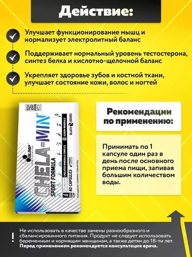 OLIMP ChelaMin Sport Formula 60 капс 