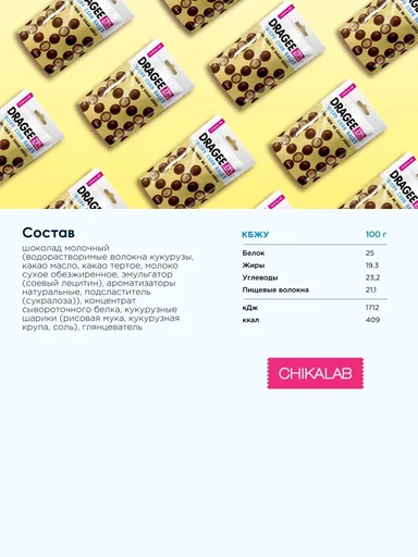 Chikalab Драже Crispy Corn Balls 120 г - шарики кукурузные в шоколаде 