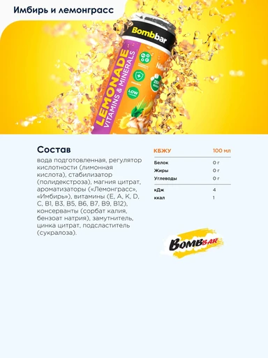 Вombbar Напиток бЛимонад со вкусом имбиря и лемонграсса 330 мл 