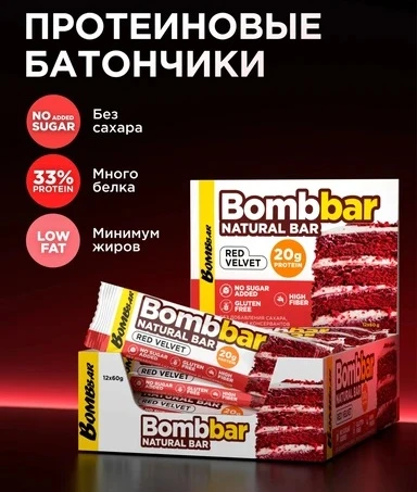 BOMBBAR Батончик неглазированный Красный бархат 60 г