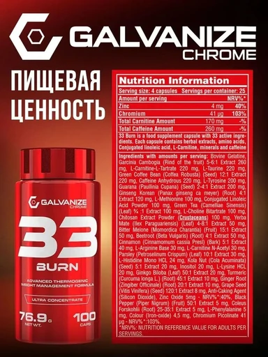Galvanize 33 BURN 100 капс 