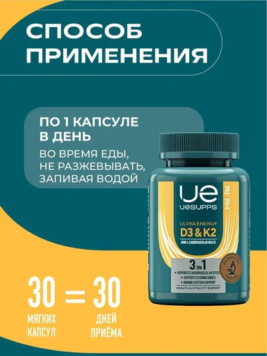 UeSUPPS D3 & K2 30 мяг капс 