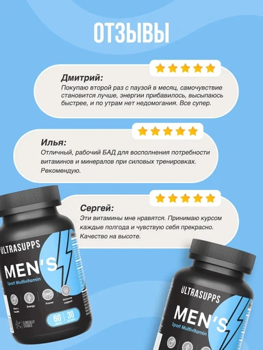 ULTRASUPPS Men's Multivitamin 60 каплет 