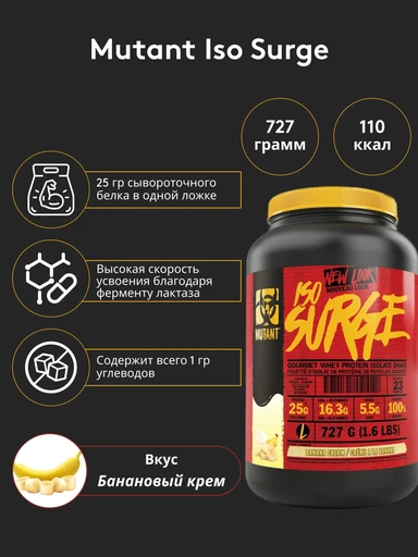 MUTANT Iso Surge 727 г - банан 