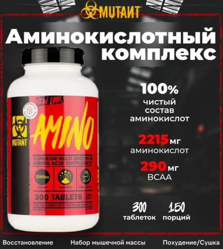 MUTANT Amino 300 таб