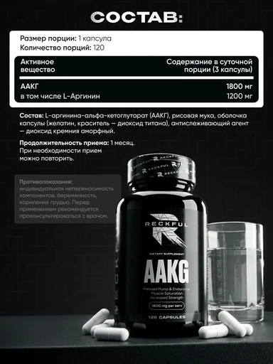 Reckful ® AAKG 120 caps 