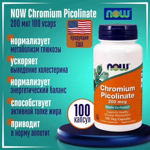 NOW Chromium Picolinate 200mcg 100 капсул 