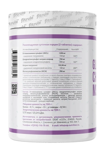 Fit Rule Glucosamine+Chondroitin+MSM 90 таб 