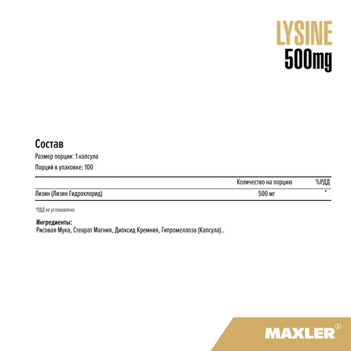 MAXLER «Lysine 500 mg» № 100 / БАД МАКСЛЕР «Лизин 500 мг» 