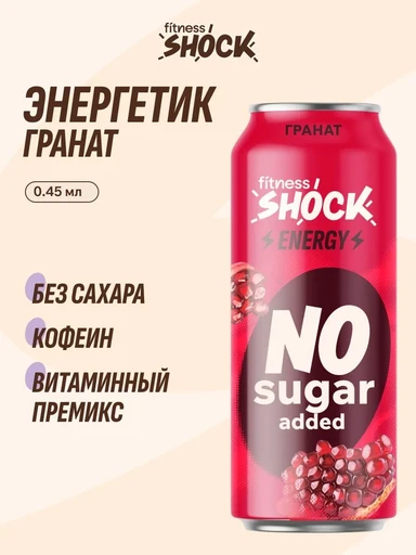 FitnesSHOCK Напиток  Energy 450 мл - гранат