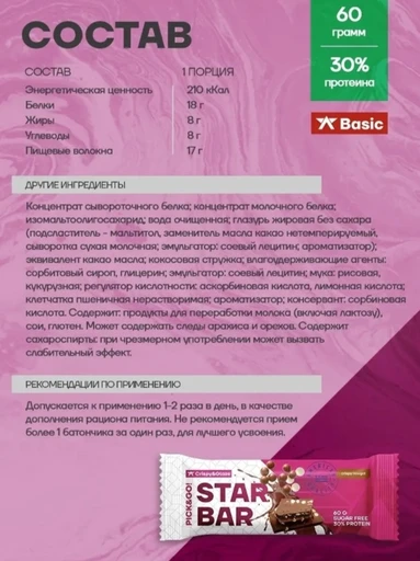 RED STAR LABS STARBAR Crispy&Glaze 60 г - хрустящая нуга 