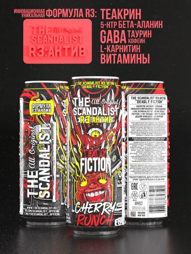 Scandalist  Reactive Deadly FictionThe Напиток безалкогольный сильногазированный обогащенный («Зе Скандалист Реактив Дедли Фикшен») со вкусом вишневого пунша 