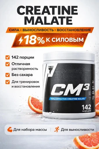 Trec Nutrition Креатин Малат CM3 POWDER СО ВКУСОМ РОЗОВОГО ГРЕЙПФРУТА , ПОРОШОК 500 Г