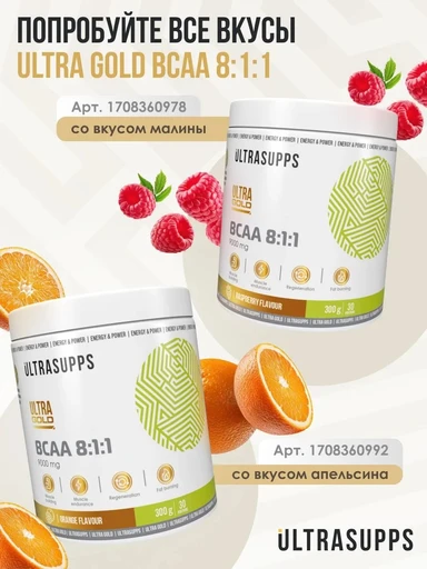 ULTRASUPPS Ultra Gold BCAA 8:1:1 300 г - фруктовый пунш 