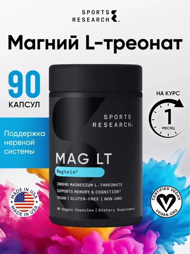 SPORTS RESEARCH Magnesium Threonate 90 вег капс